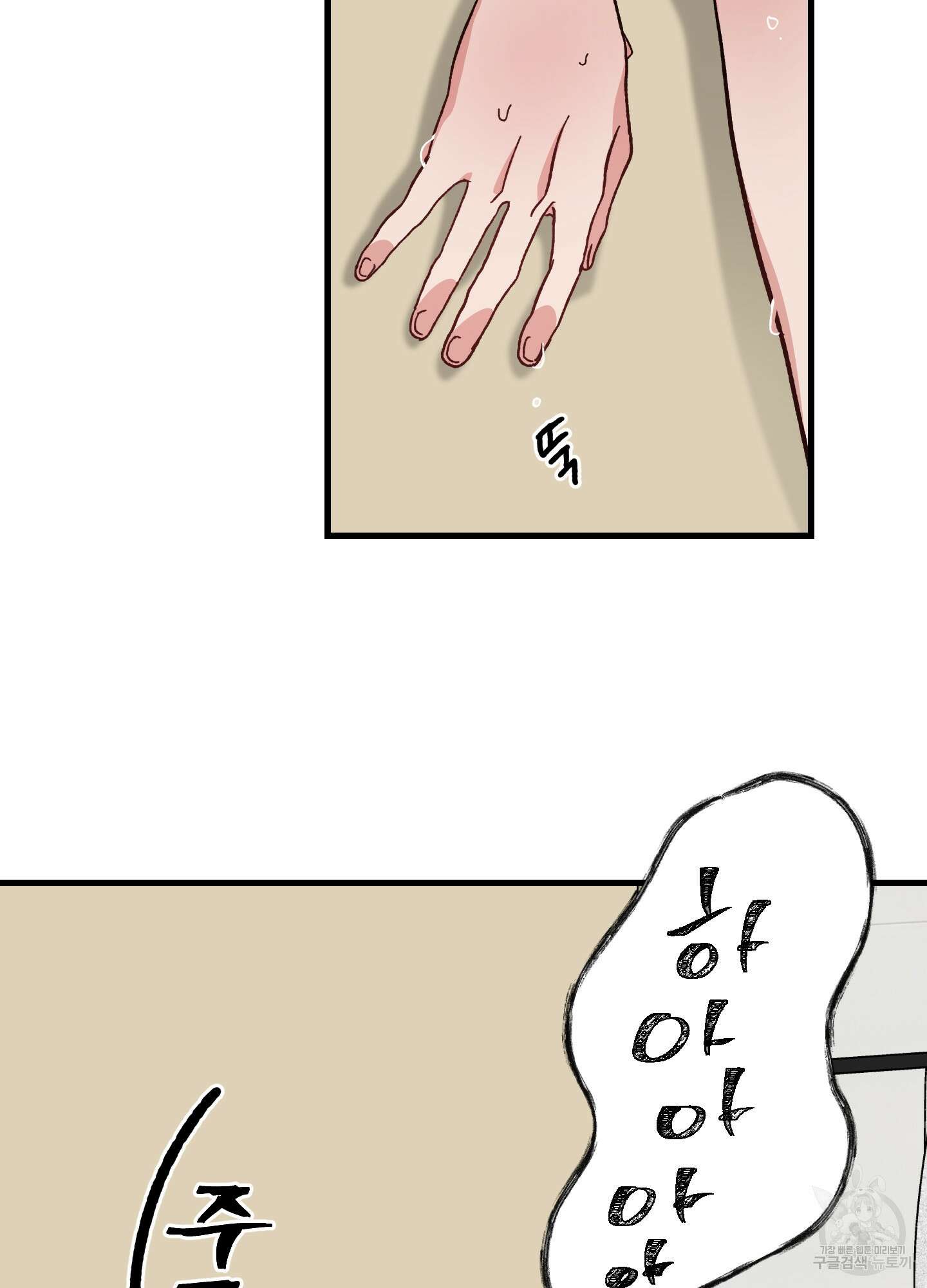 러브 미, 마이 갓 5화 9