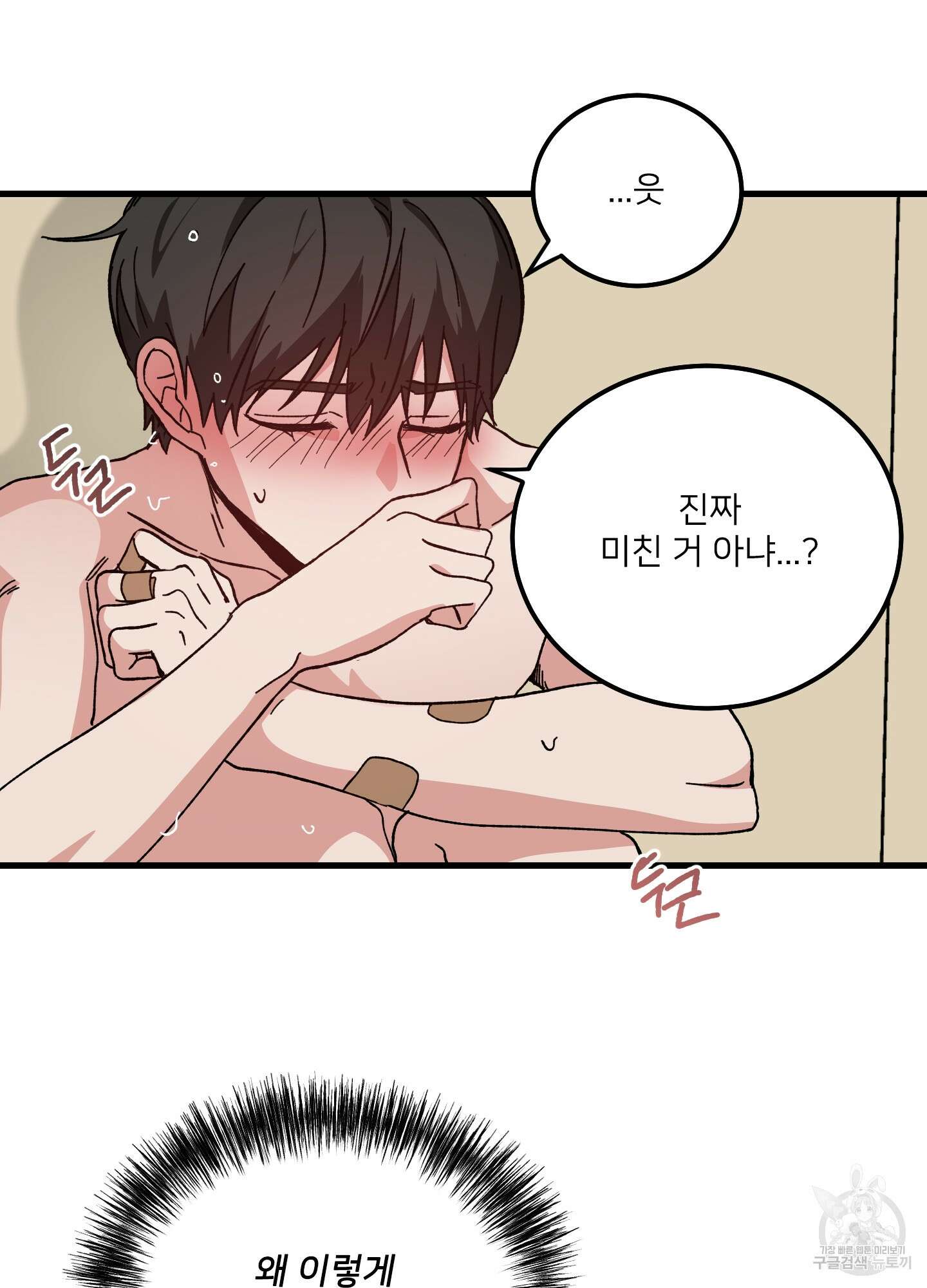 러브 미, 마이 갓 5화 11