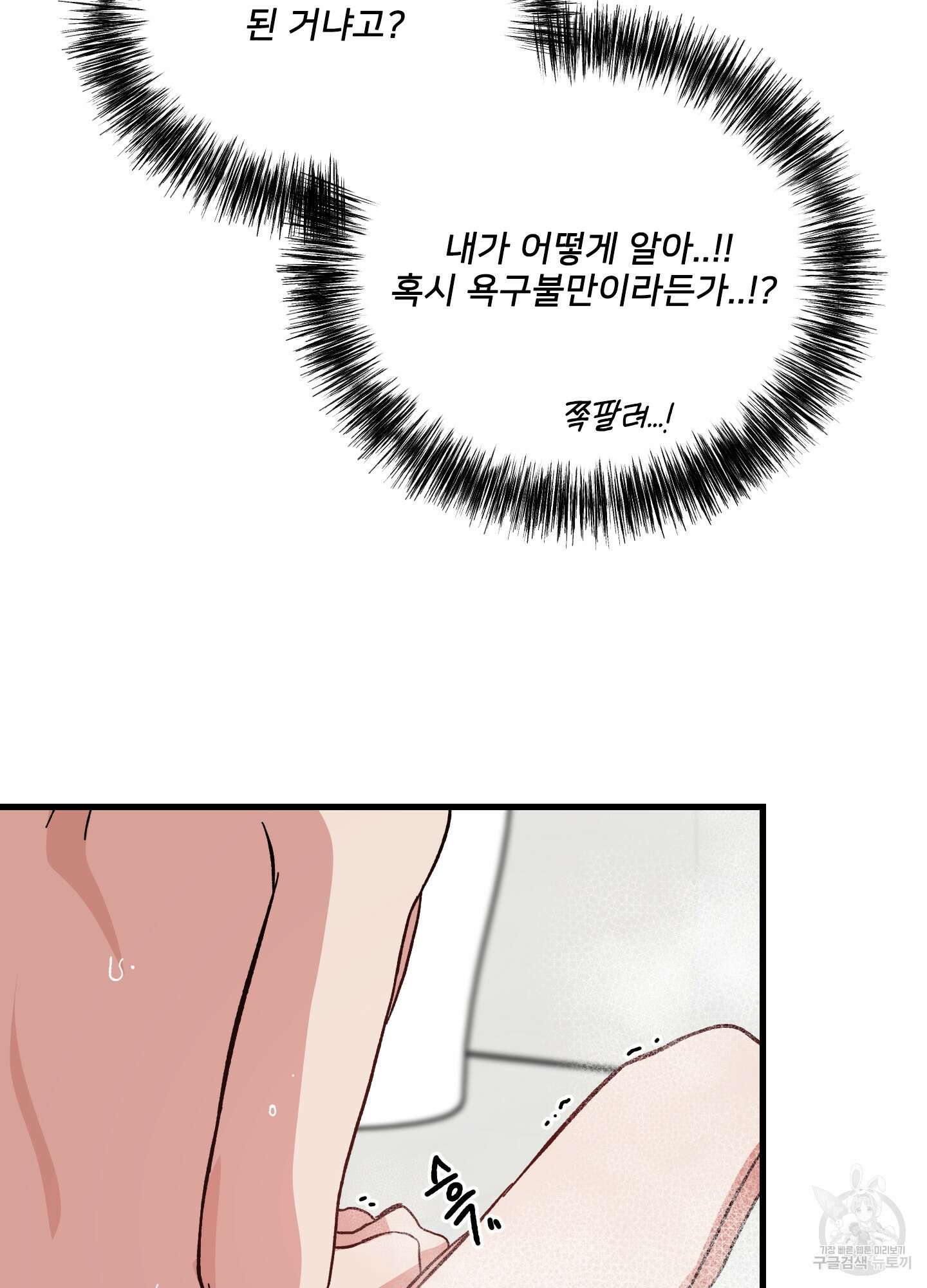 러브 미, 마이 갓 5화 12