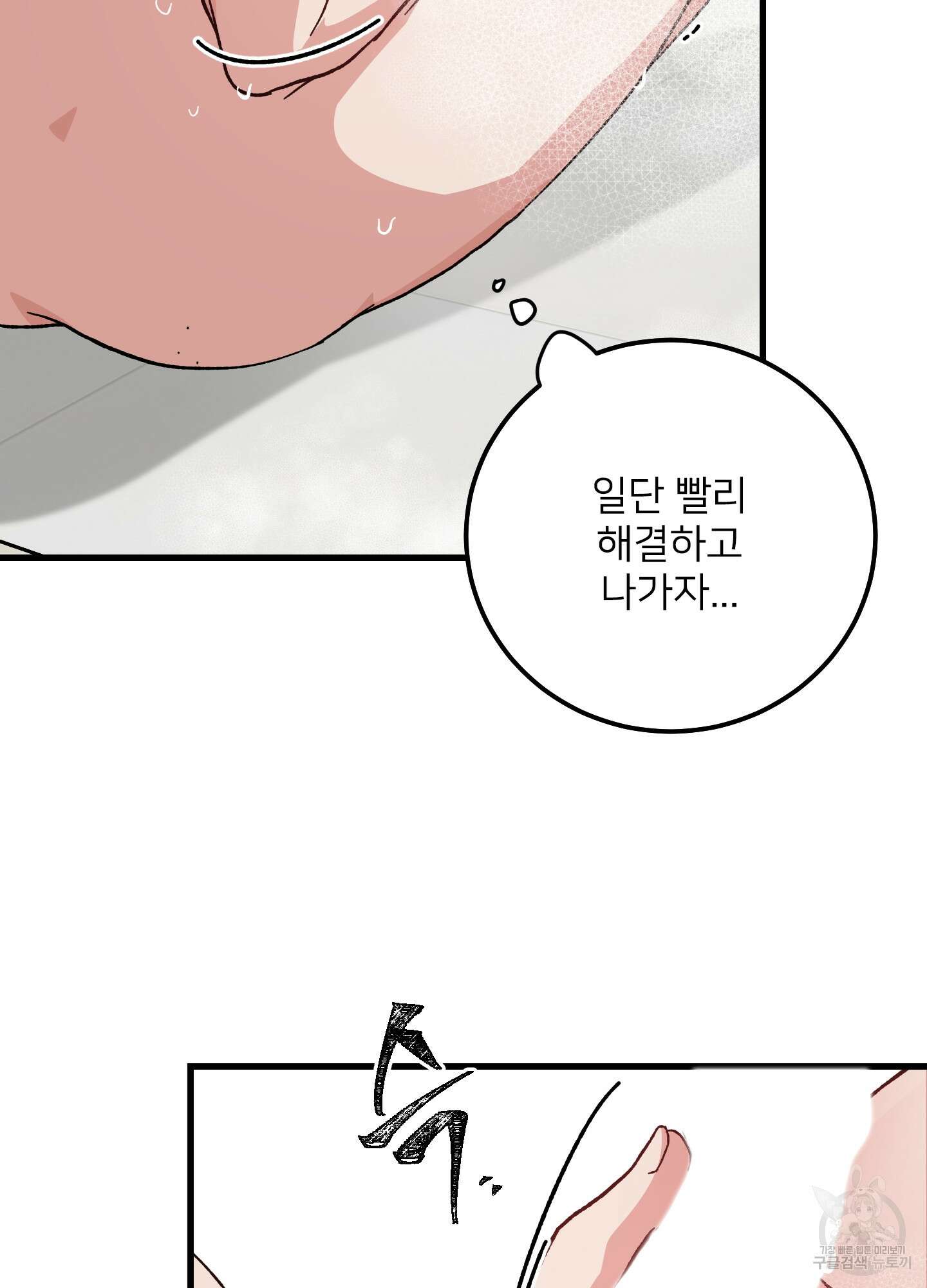 러브 미, 마이 갓 5화 13