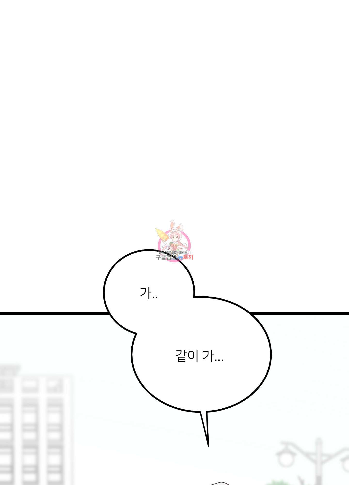 러브 미, 마이 갓 15화 1