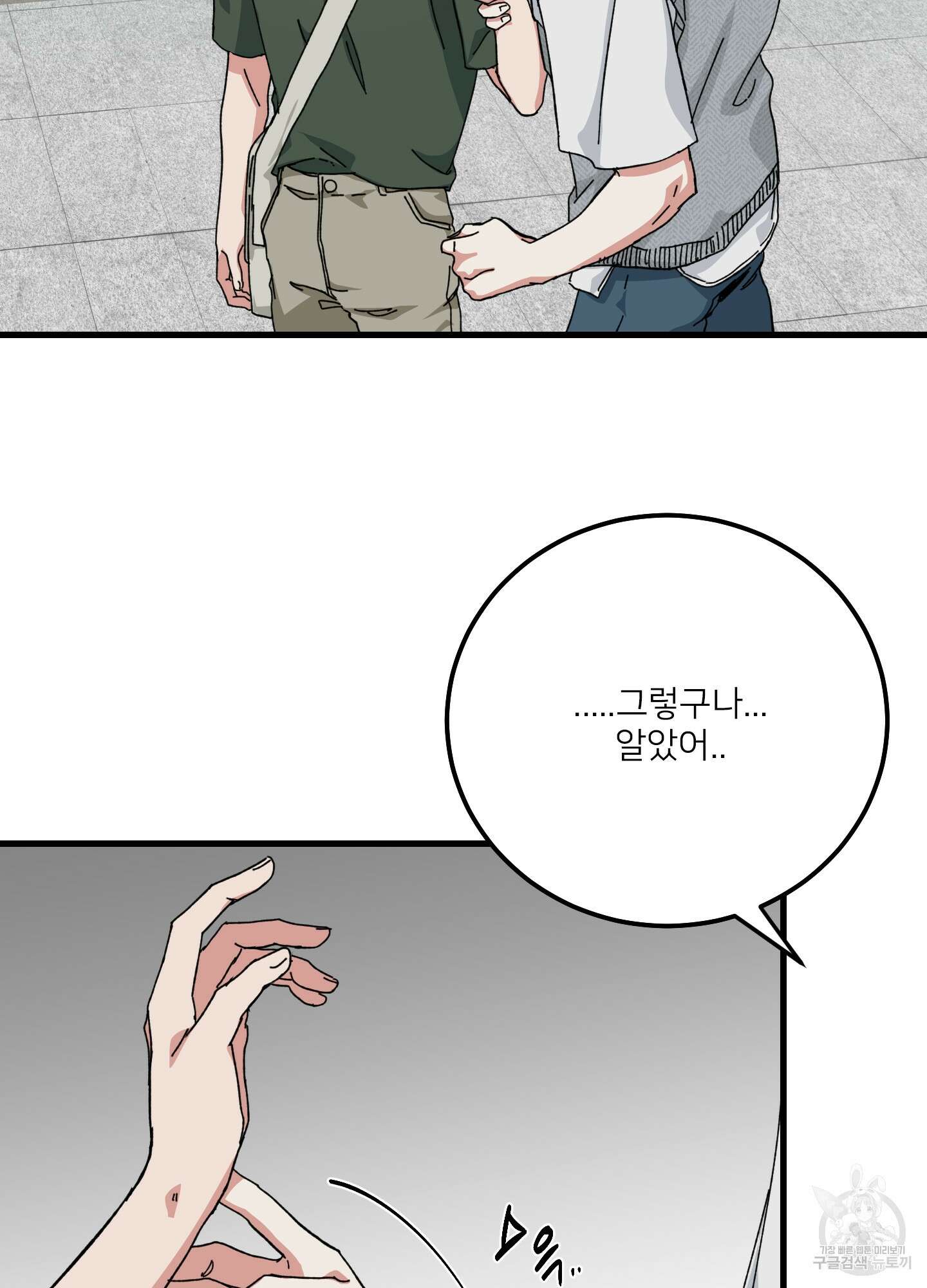 러브 미, 마이 갓 15화 5