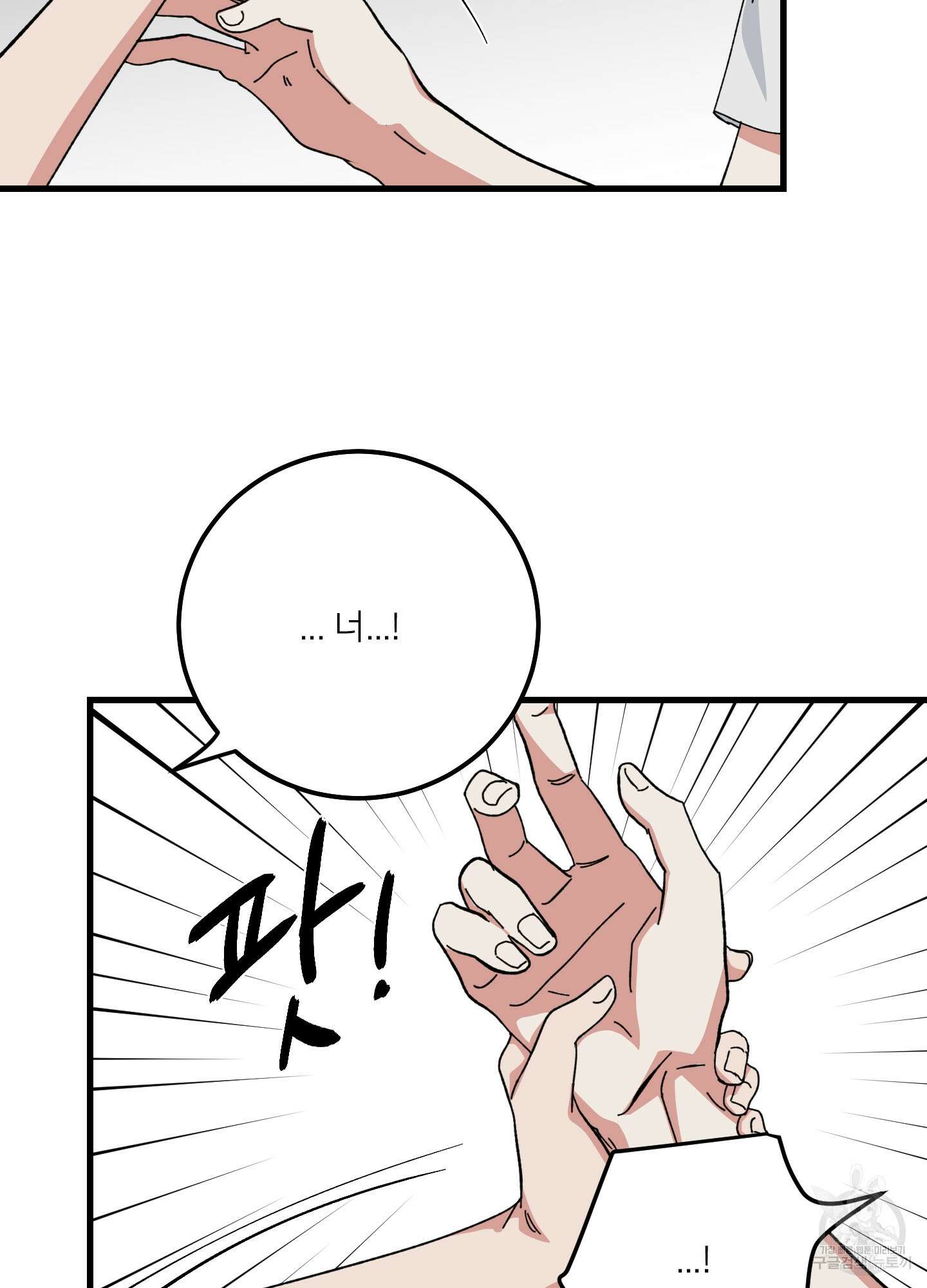 러브 미, 마이 갓 15화 6