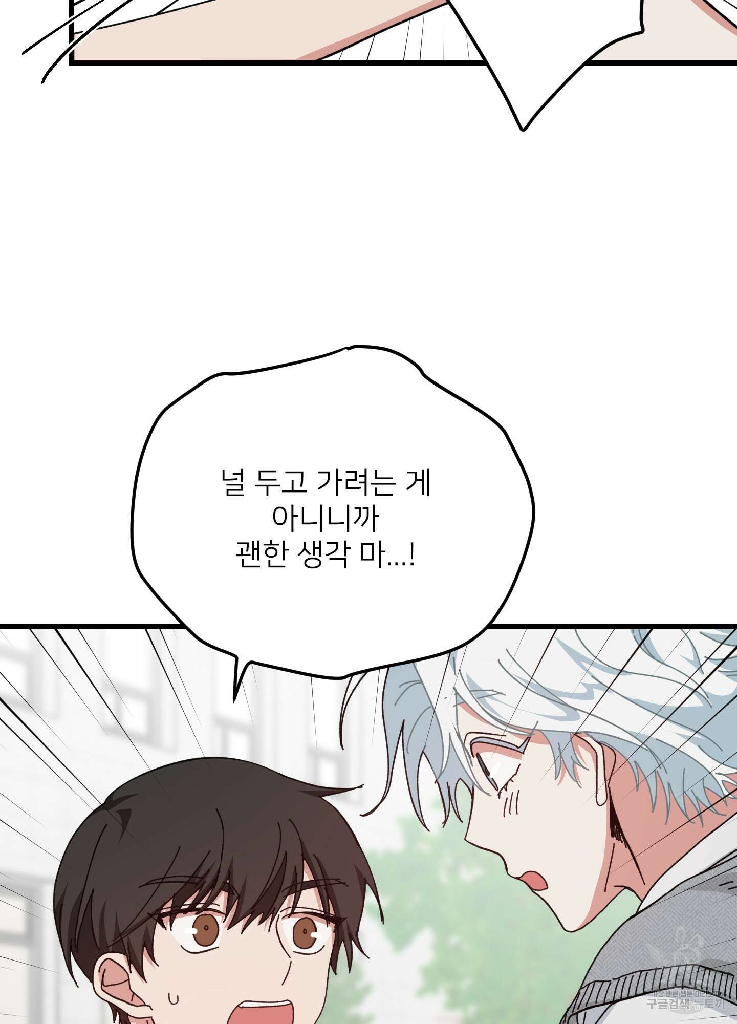 러브 미, 마이 갓 15화 7