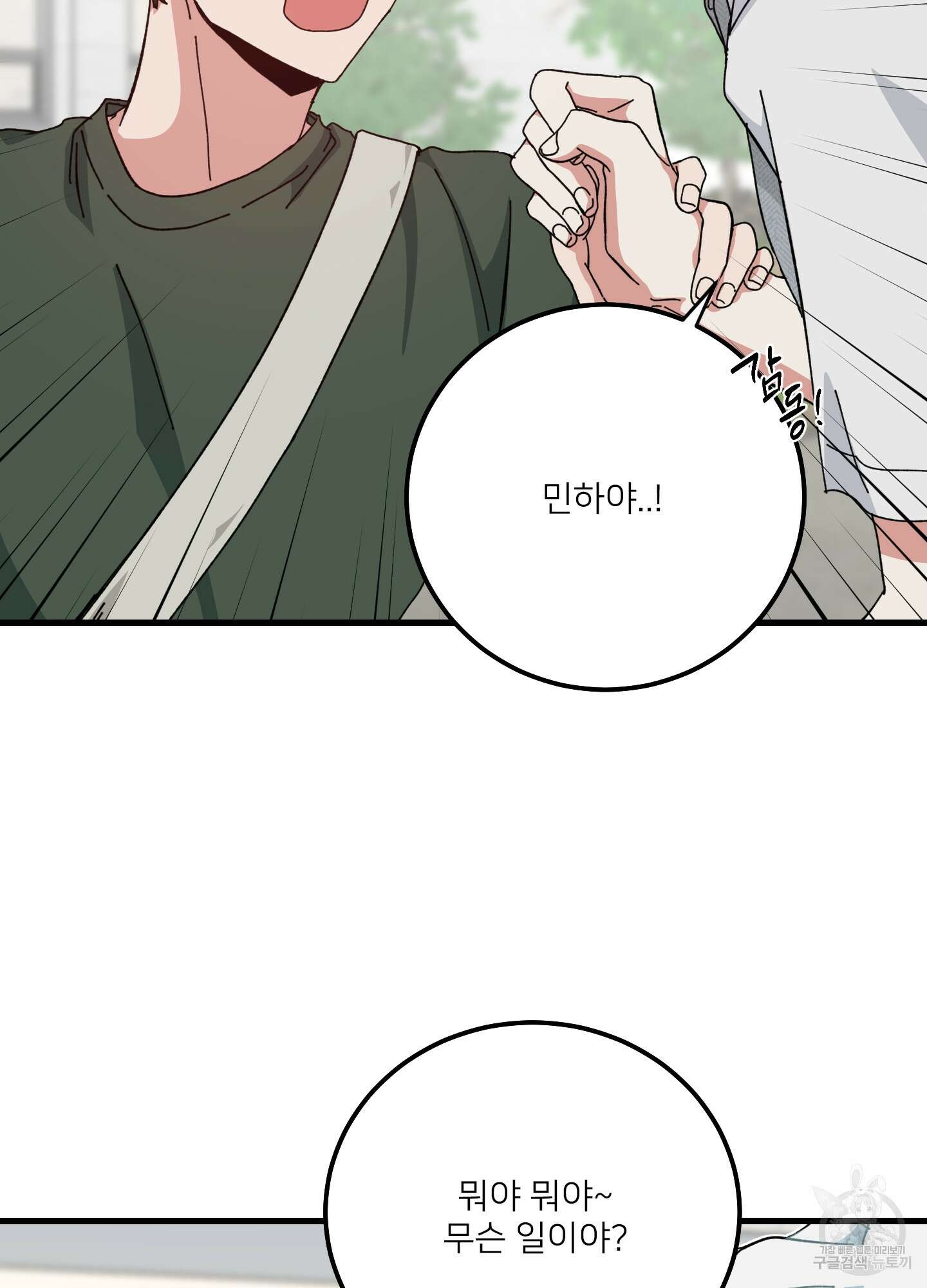 러브 미, 마이 갓 15화 8
