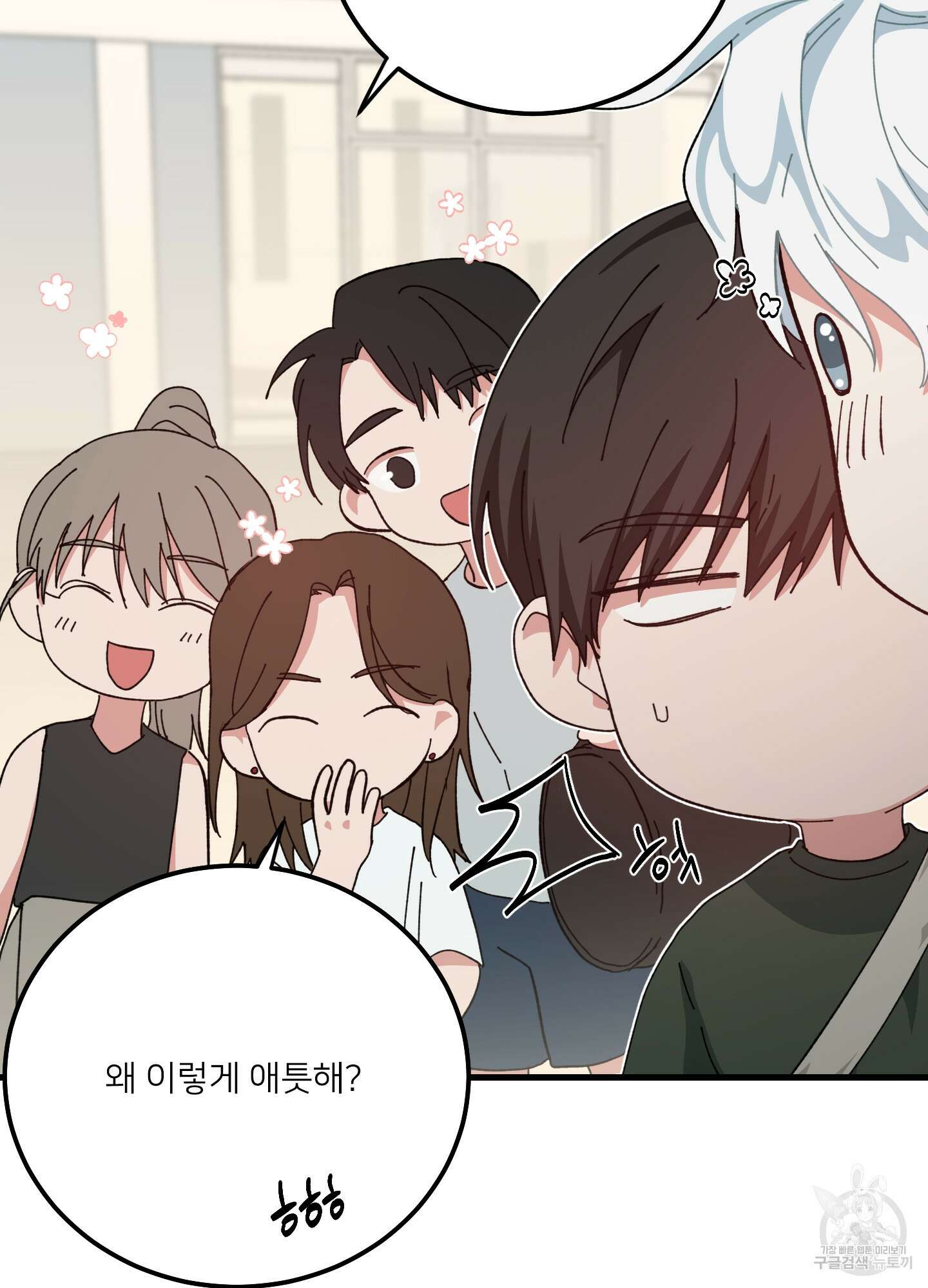 러브 미, 마이 갓 15화 9