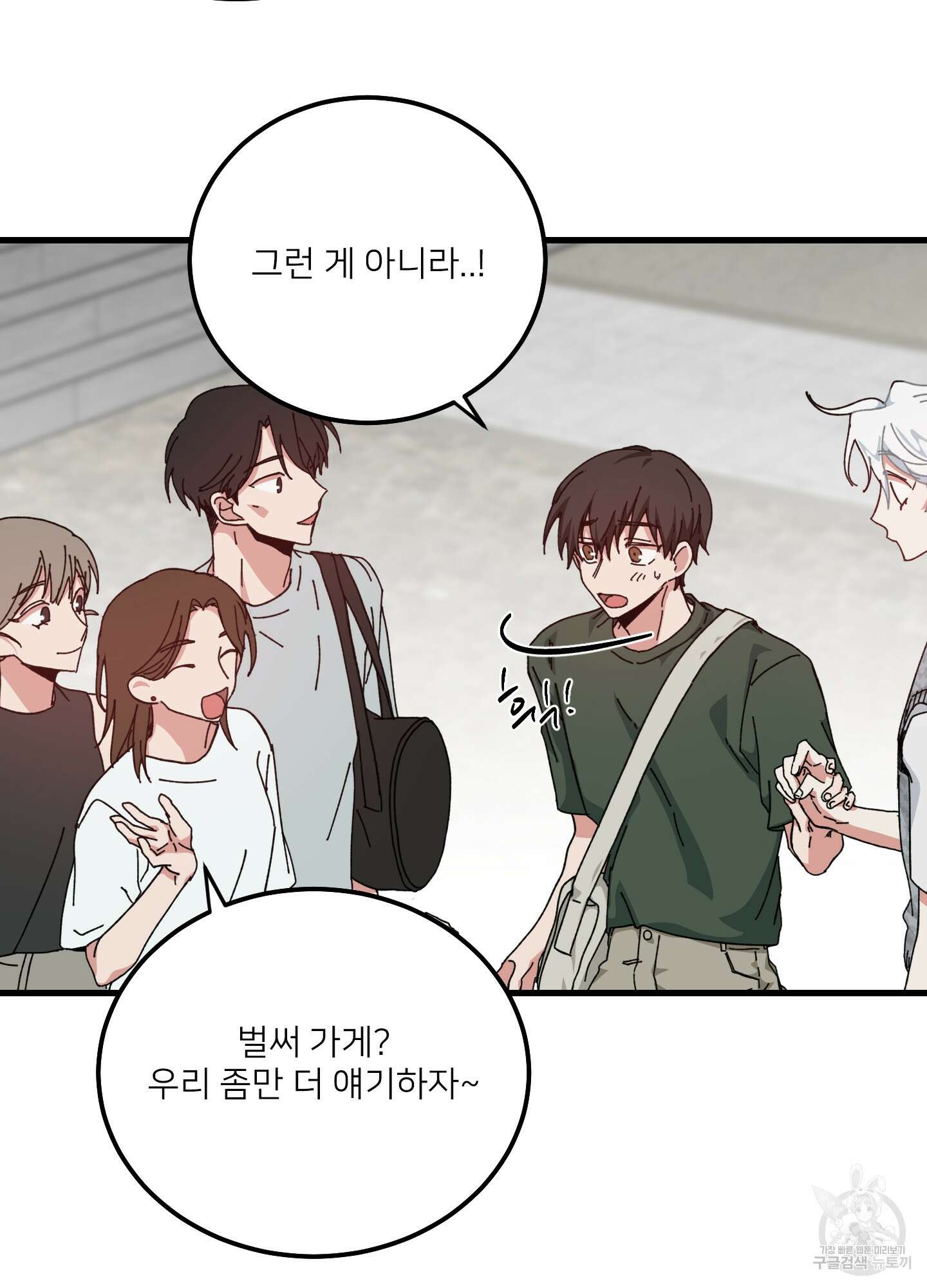 러브 미, 마이 갓 15화 10