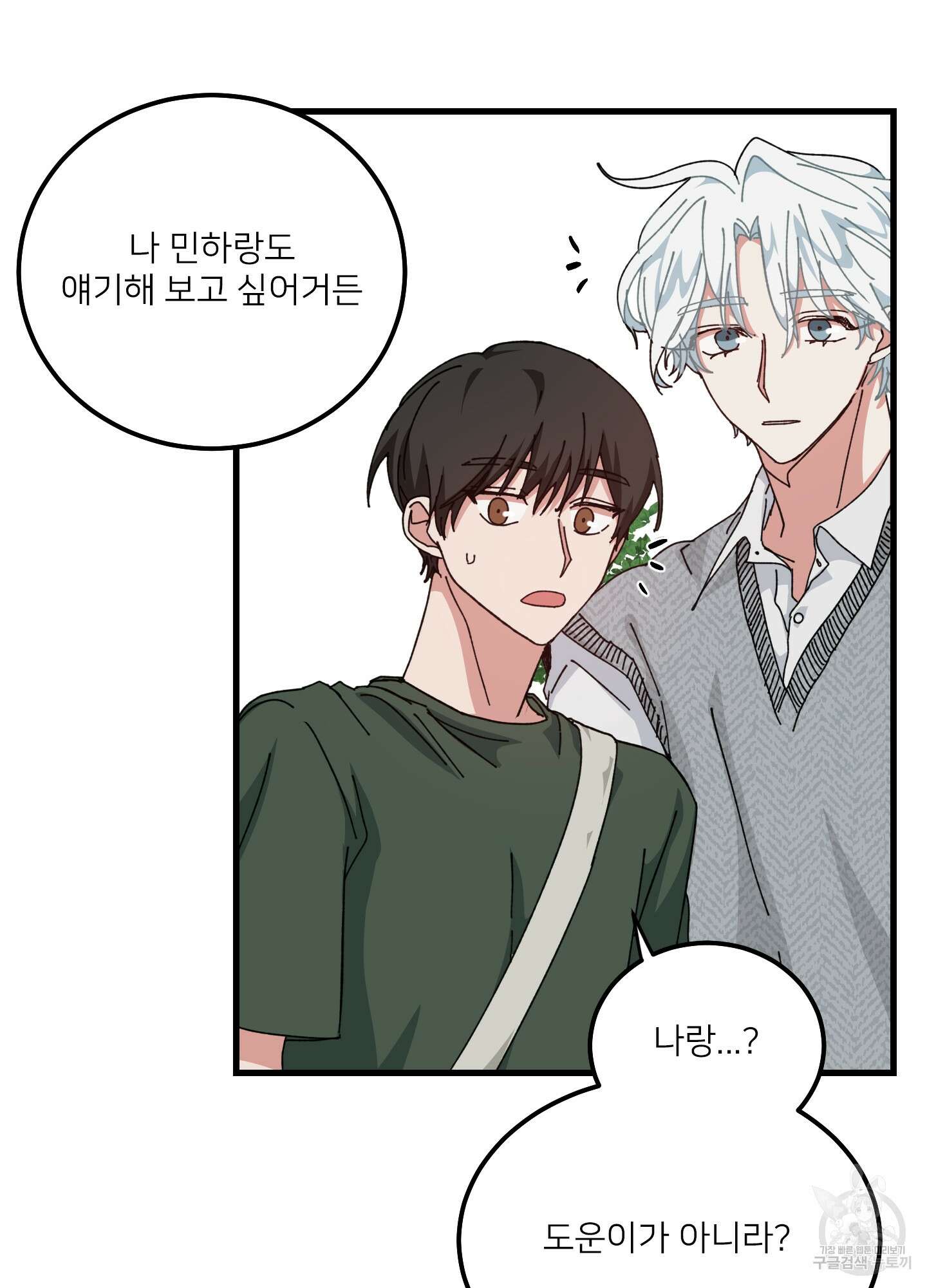 러브 미, 마이 갓 15화 11