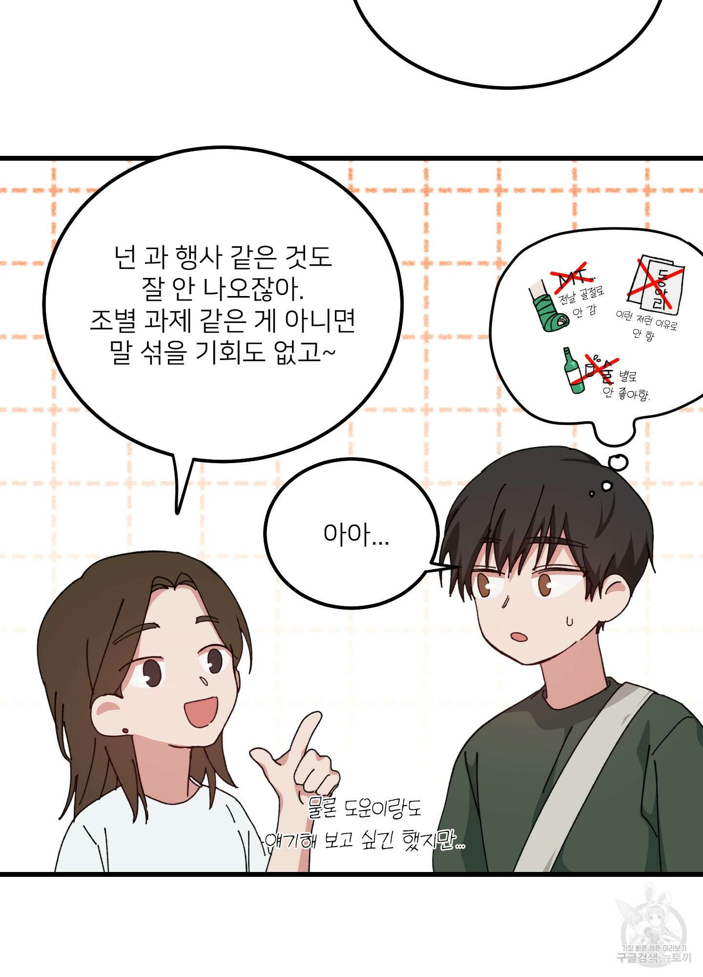 러브 미, 마이 갓 15화 12