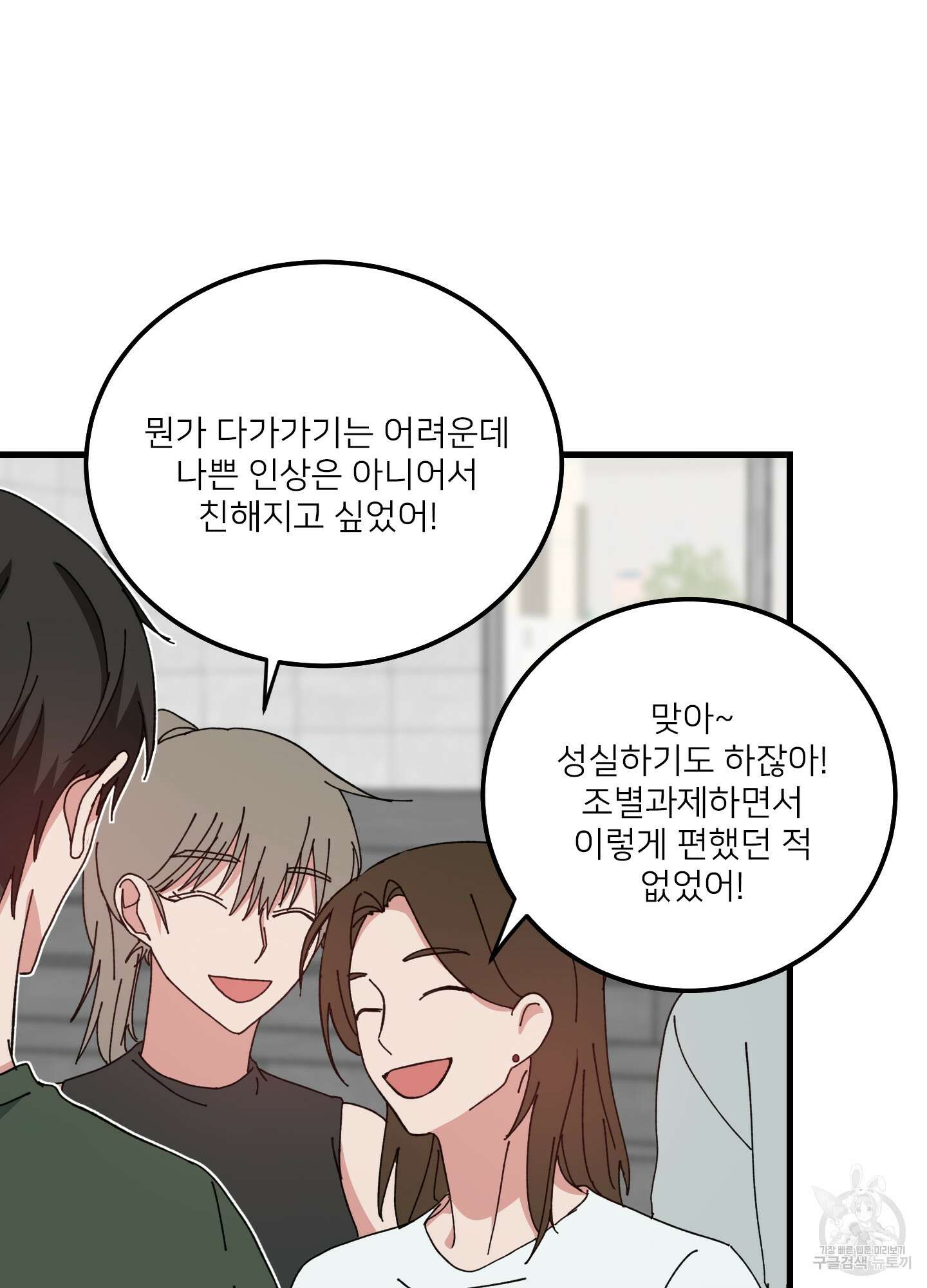 러브 미, 마이 갓 15화 13