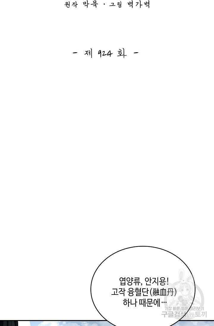 무련전봉 924화 2