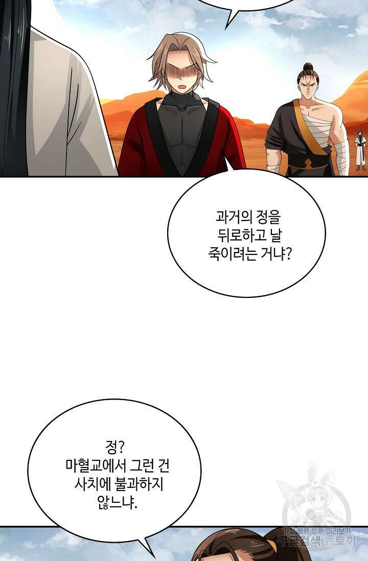 무련전봉 924화 3