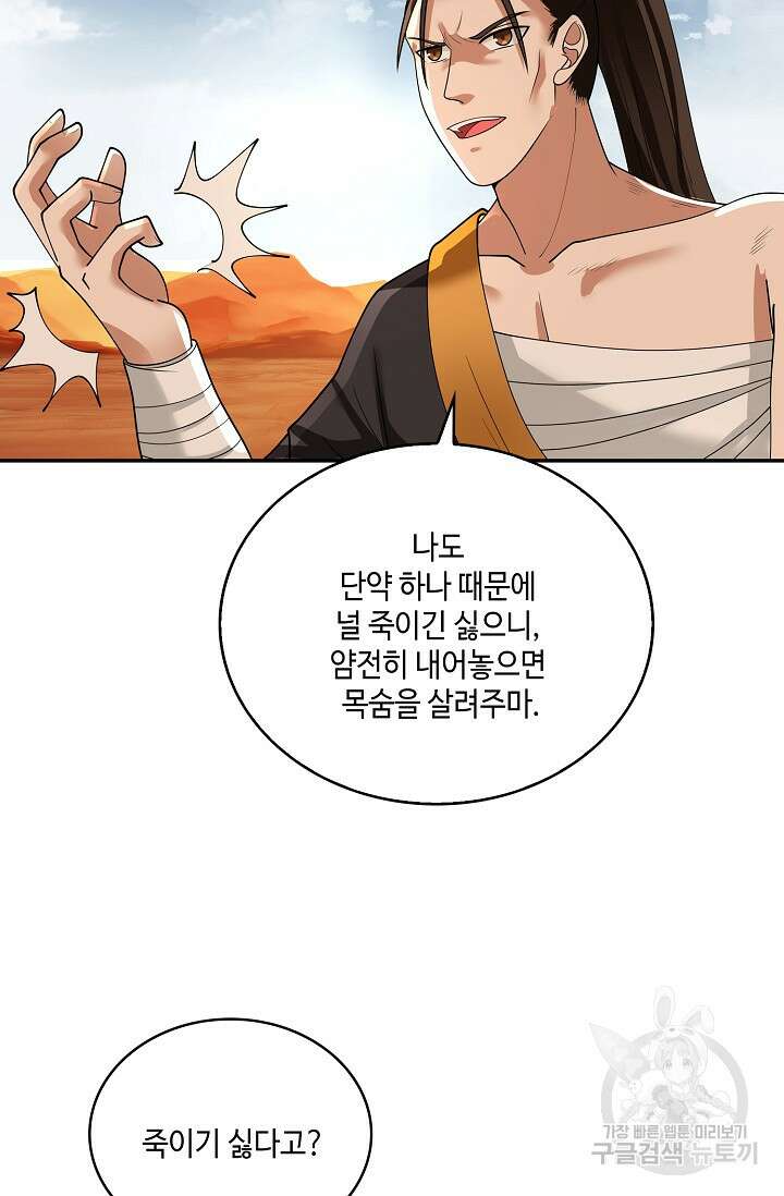 무련전봉 924화 4