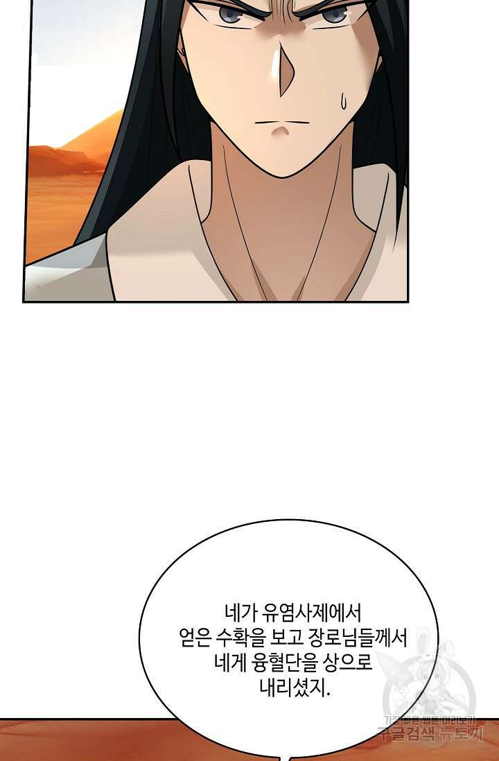무련전봉 924화 9