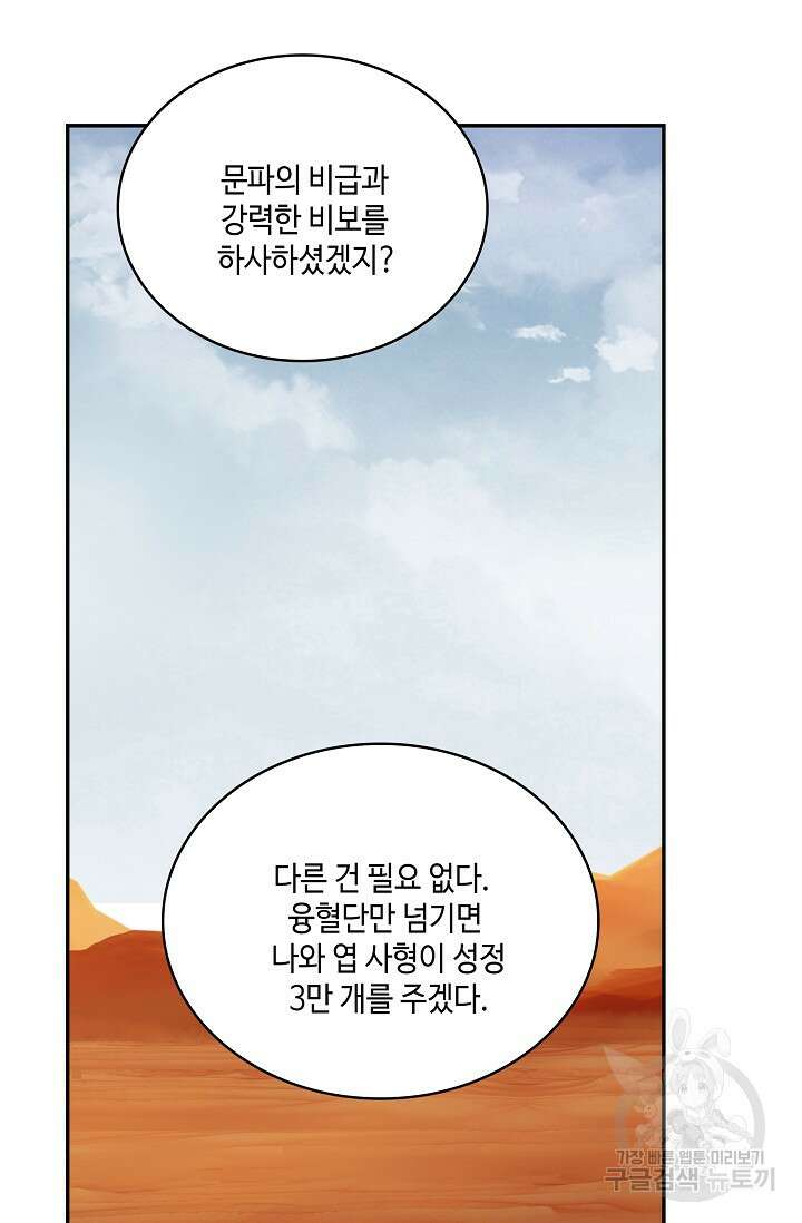 무련전봉 924화 11