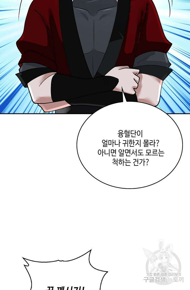 무련전봉 924화 14