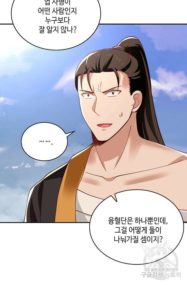 무련전봉 924화 18