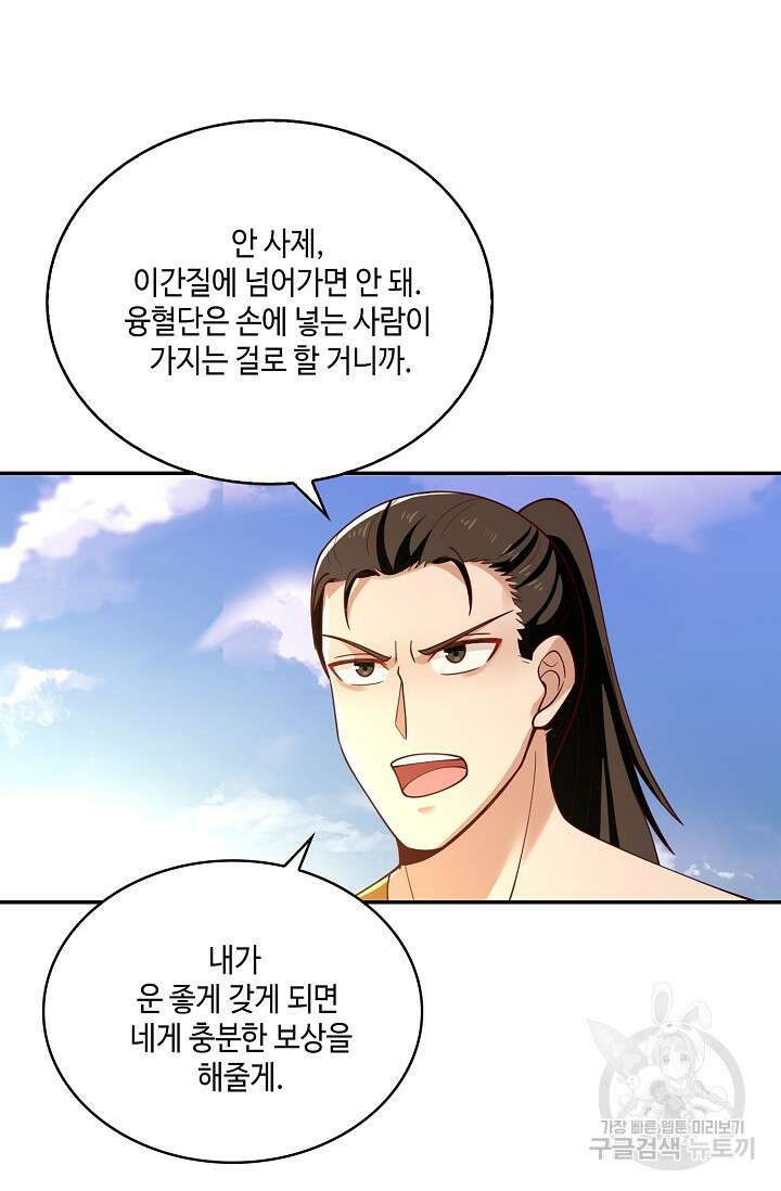 무련전봉 924화 19