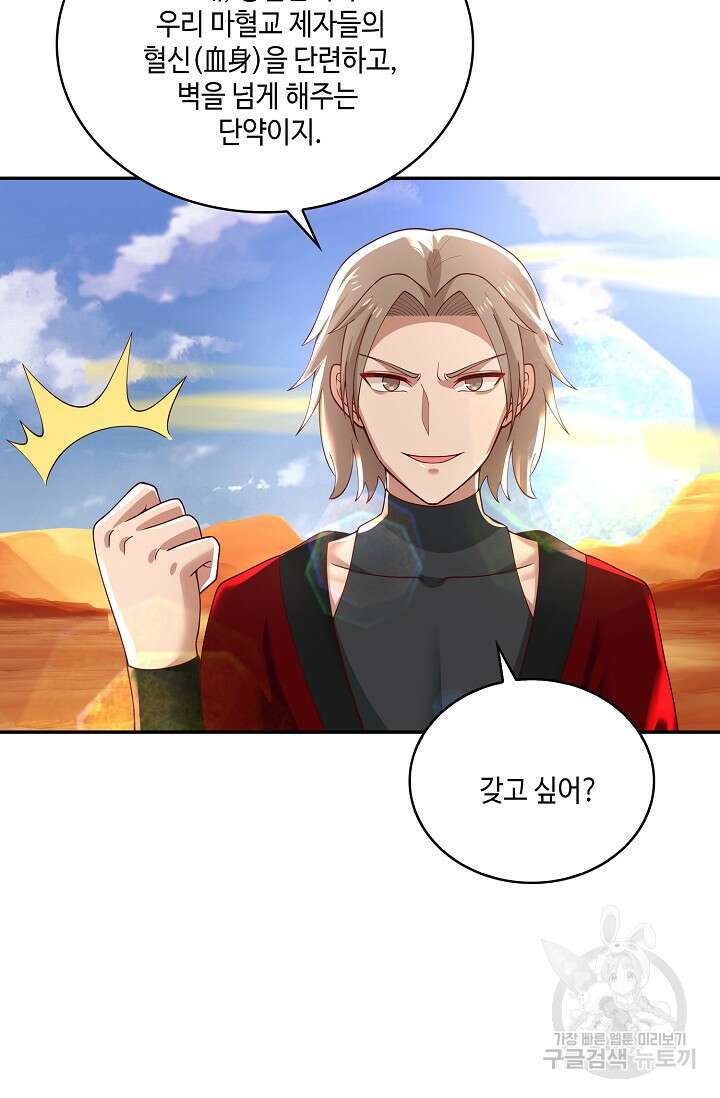 무련전봉 924화 24