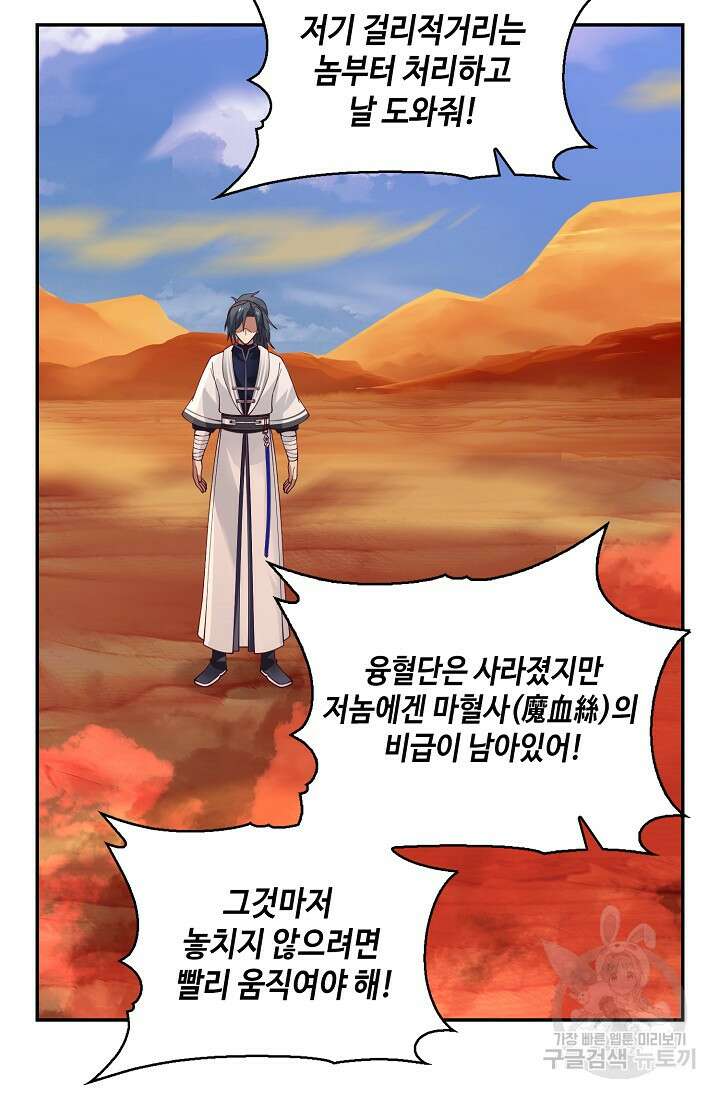 무련전봉 924화 36
