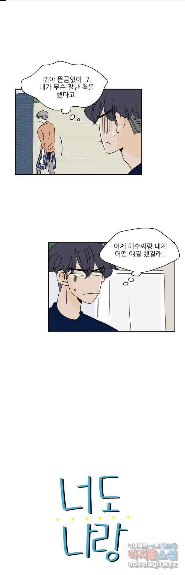너도 나랑 57화 1
