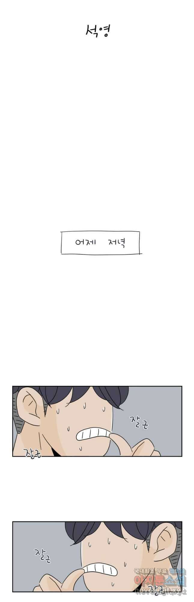 너도 나랑 57화 2