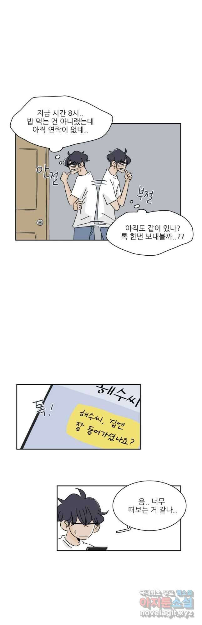너도 나랑 57화 3