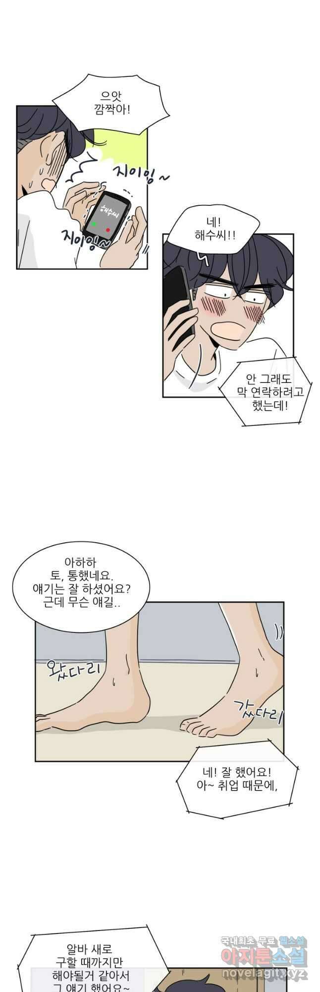 너도 나랑 57화 4