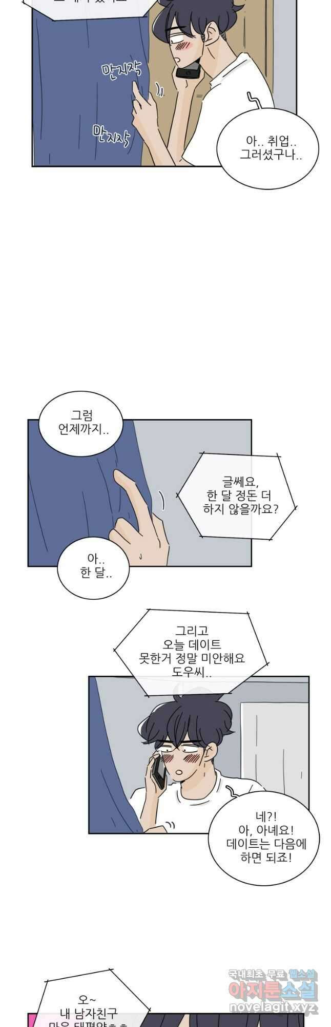 너도 나랑 57화 5