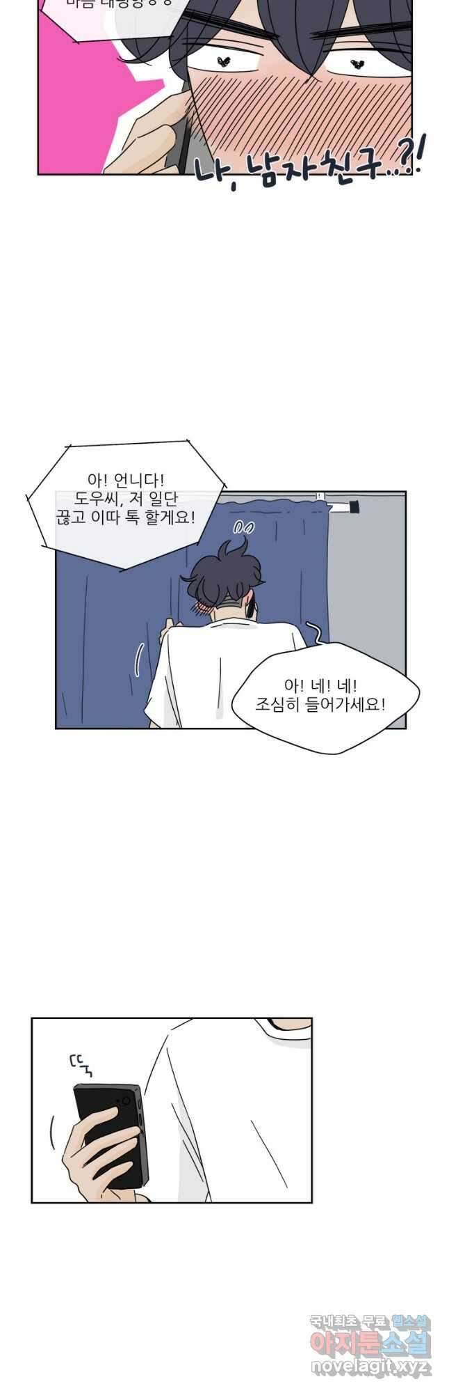 너도 나랑 57화 6