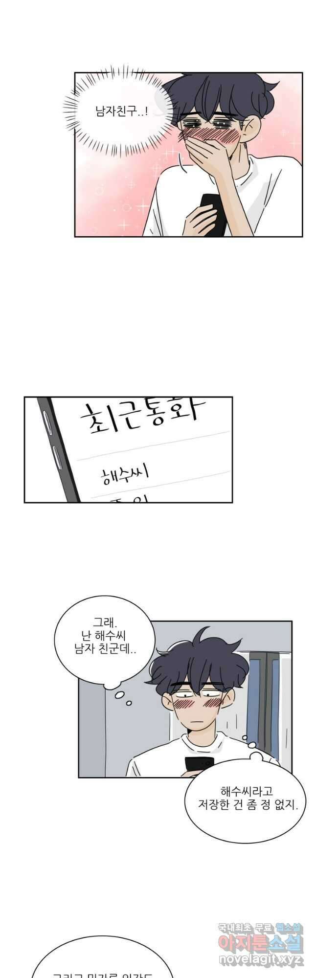 너도 나랑 57화 7