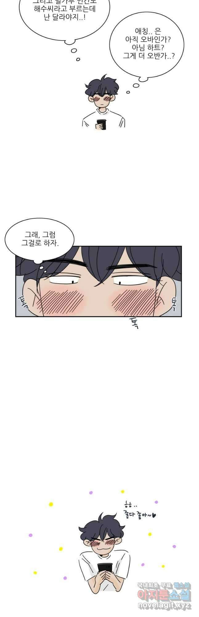 너도 나랑 57화 8