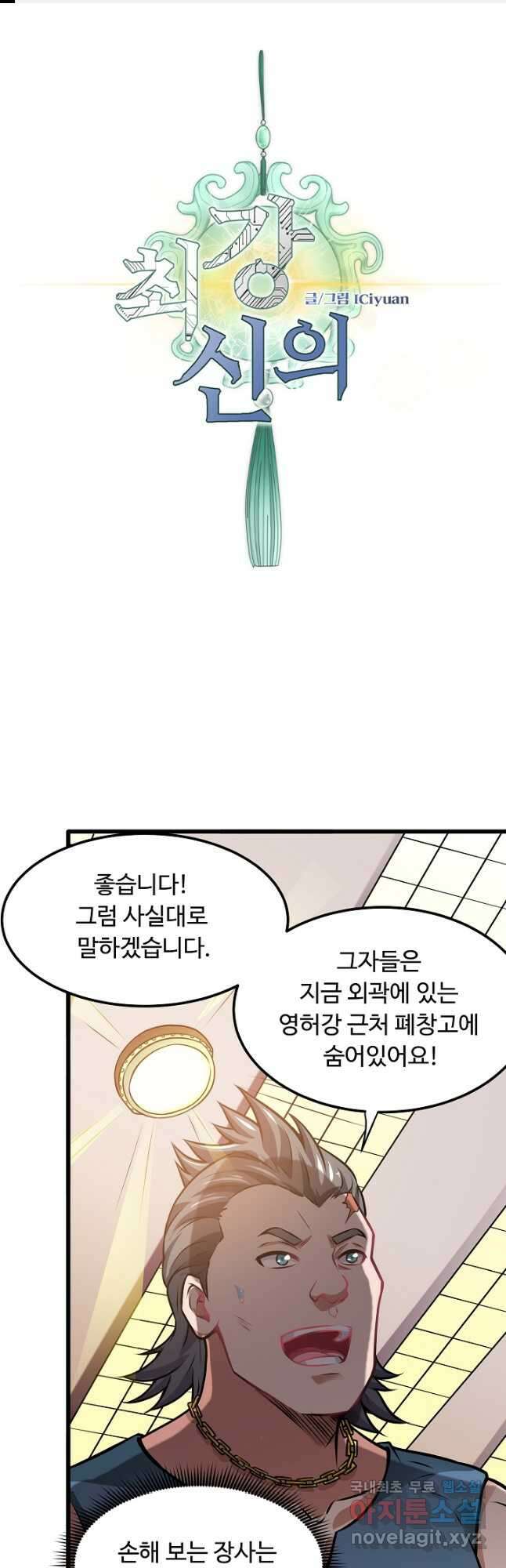 최강신의 63화 1