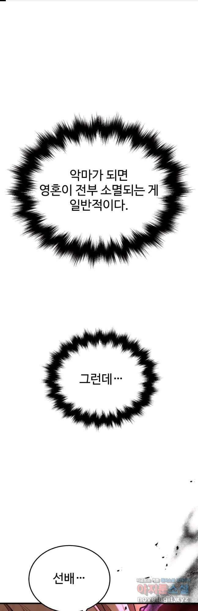신화급 영웅들의 계승자 27화 1