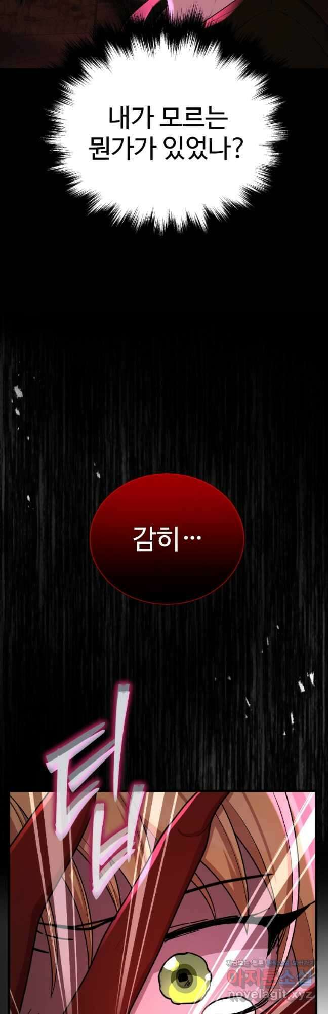 신화급 영웅들의 계승자 27화 5