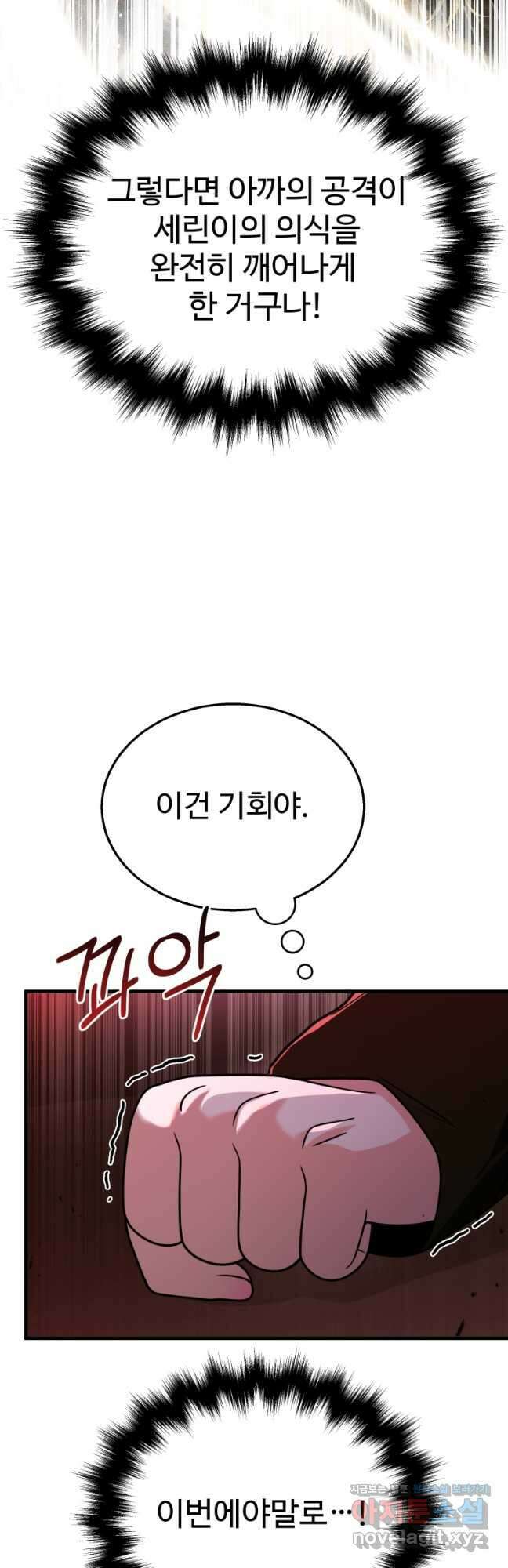 신화급 영웅들의 계승자 27화 11