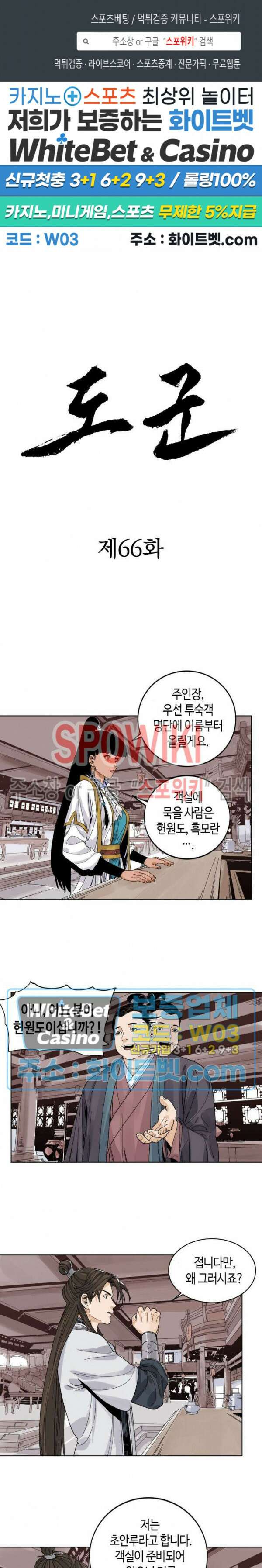 도군 66화 1