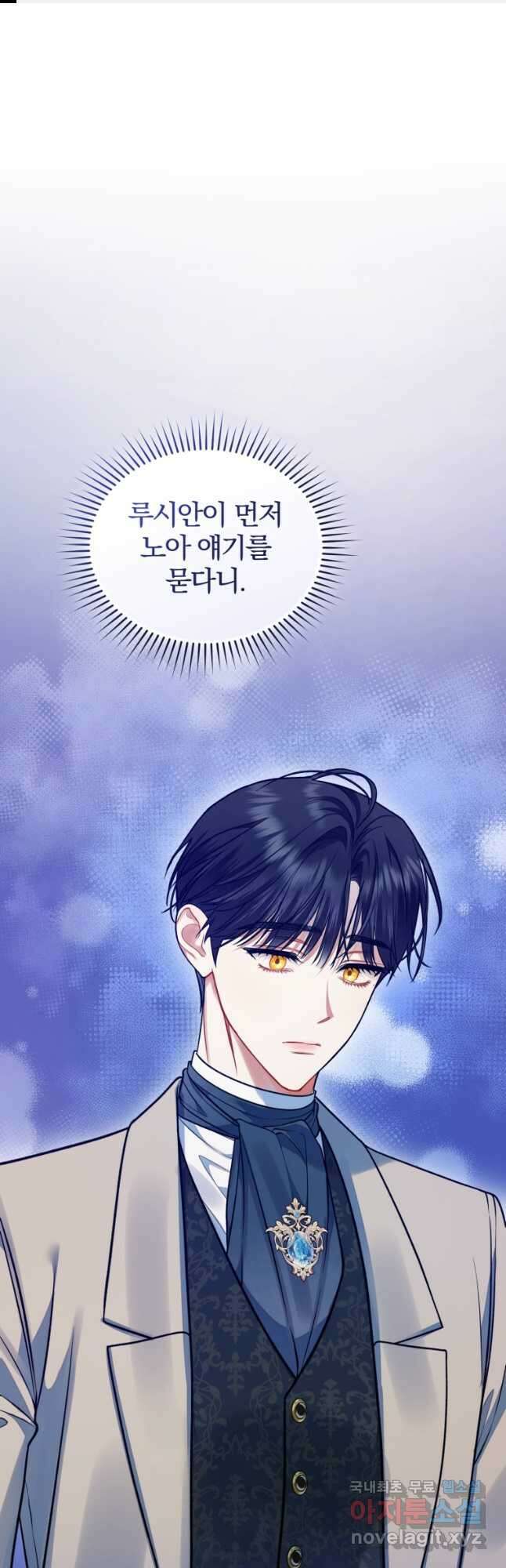 후회 광공의 여동생이 되었다 53화 1
