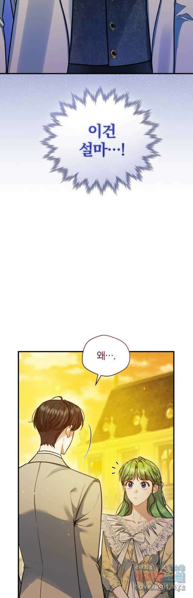 후회 광공의 여동생이 되었다 53화 2