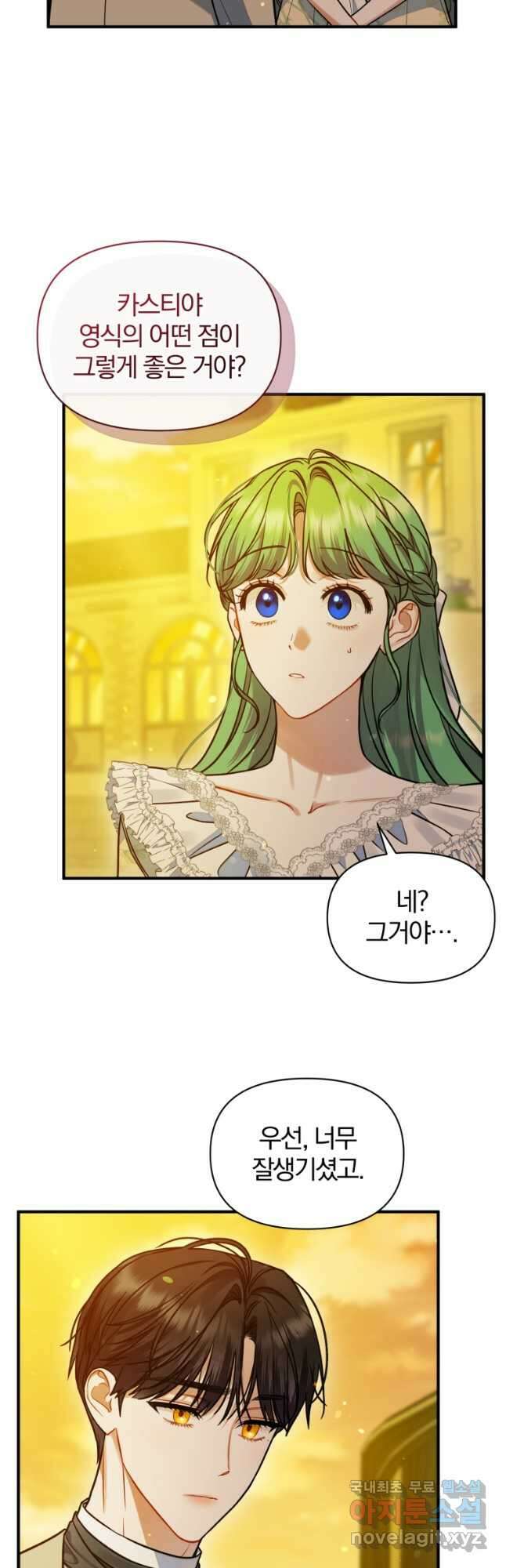 후회 광공의 여동생이 되었다 53화 3