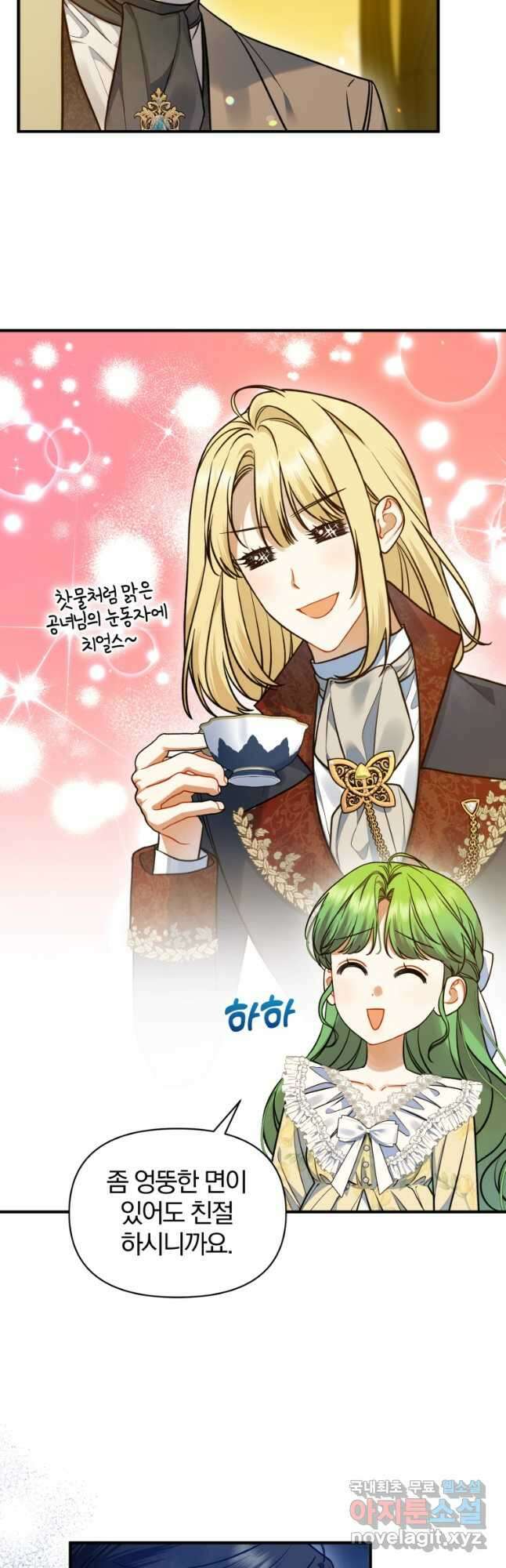 후회 광공의 여동생이 되었다 53화 4