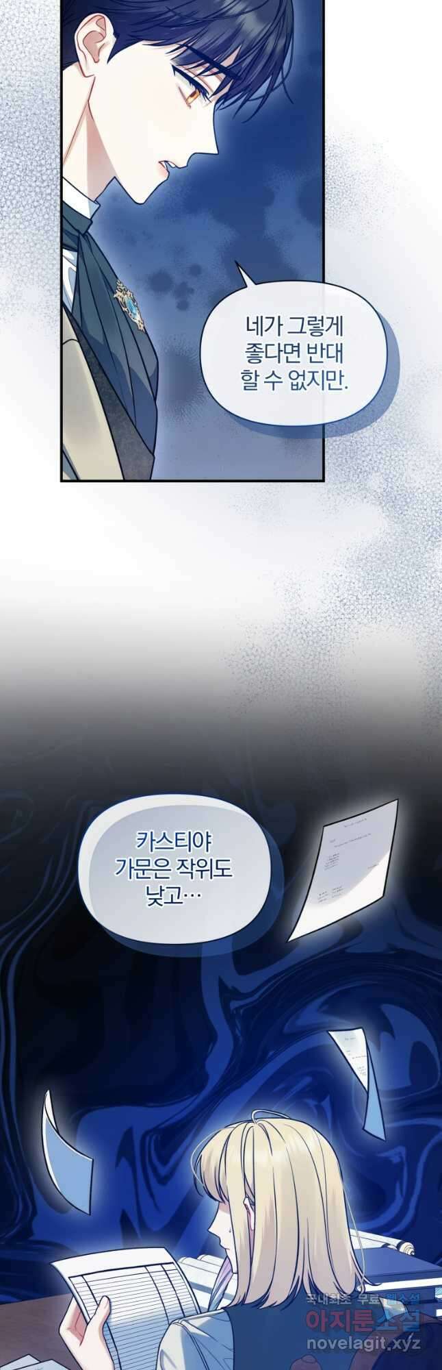 후회 광공의 여동생이 되었다 53화 5