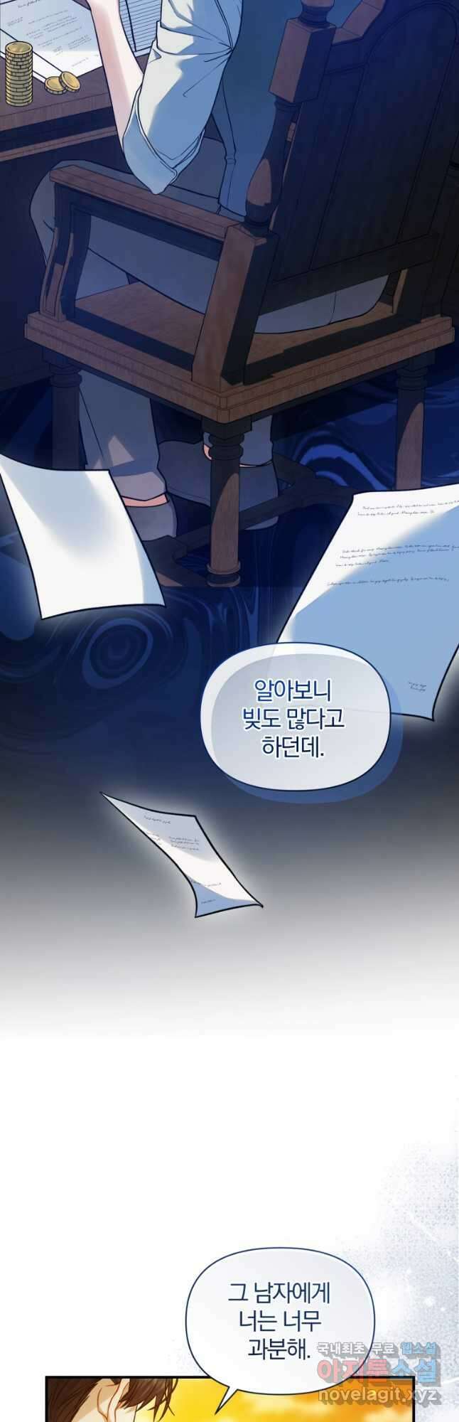 후회 광공의 여동생이 되었다 53화 6