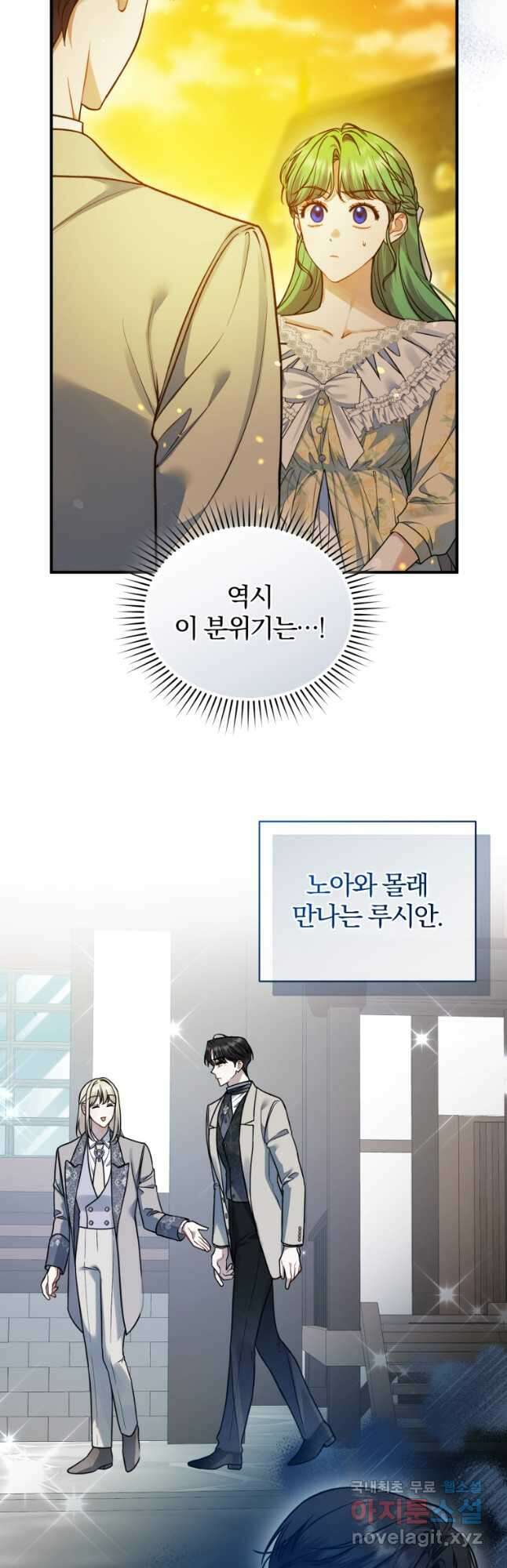 후회 광공의 여동생이 되었다 53화 7