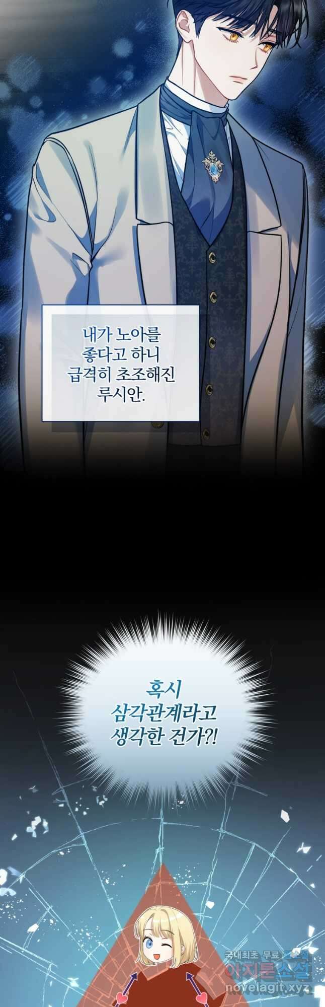 후회 광공의 여동생이 되었다 53화 8