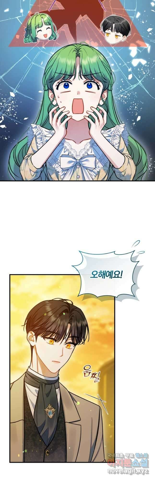 후회 광공의 여동생이 되었다 53화 9
