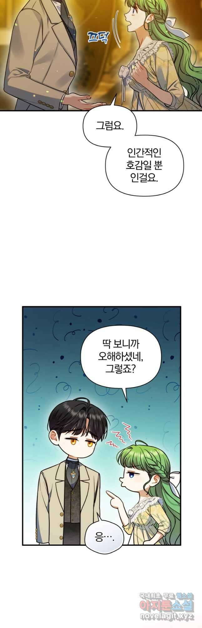 후회 광공의 여동생이 되었다 53화 11