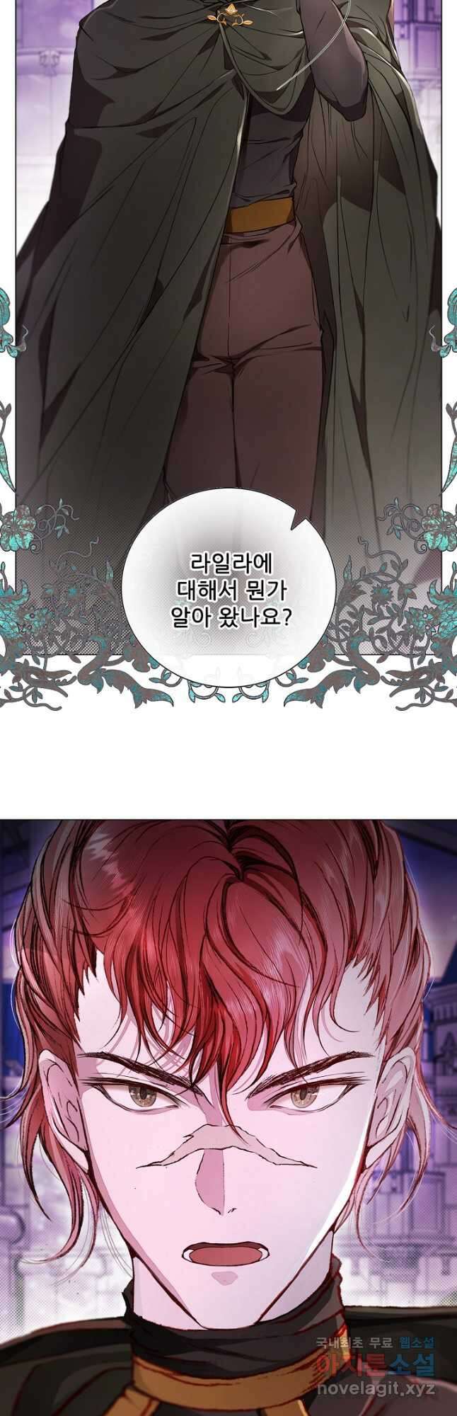 못난이 공녀가 되었습니다 109화 4