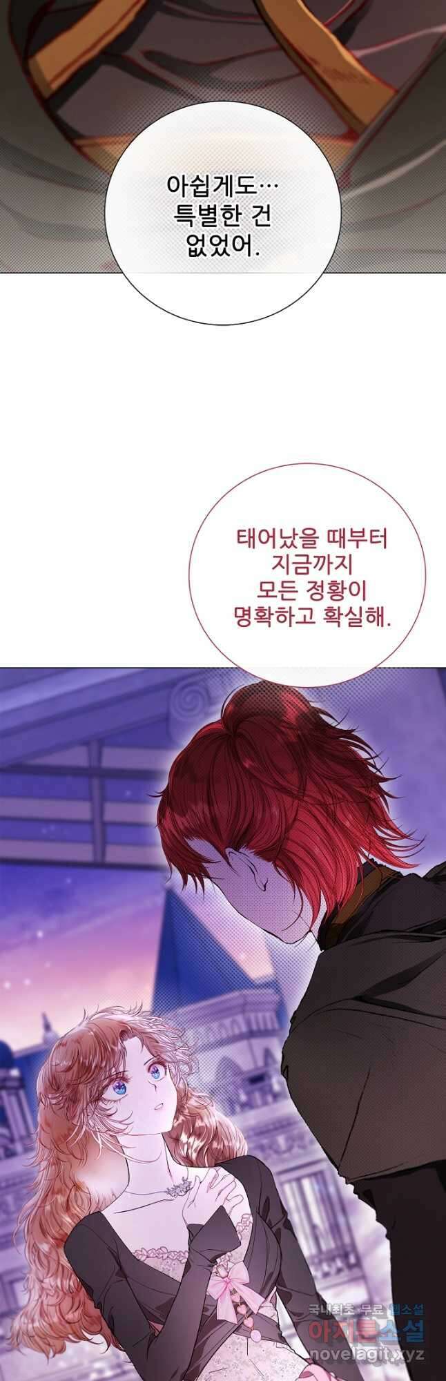 못난이 공녀가 되었습니다 109화 5
