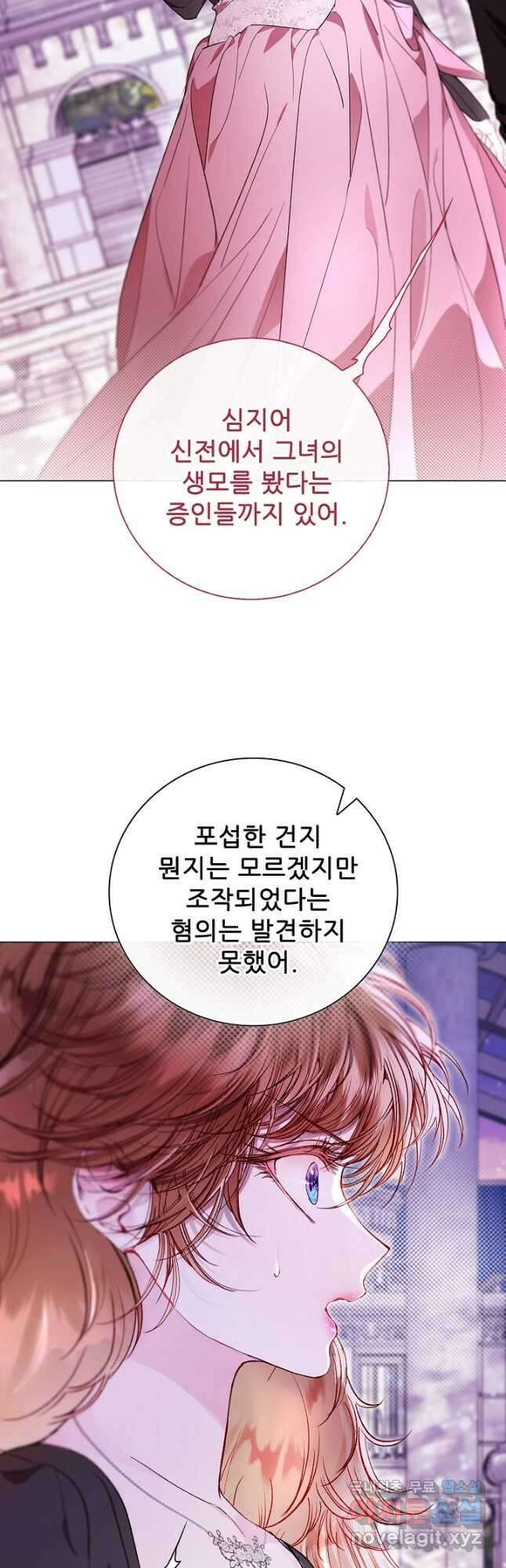 못난이 공녀가 되었습니다 109화 6
